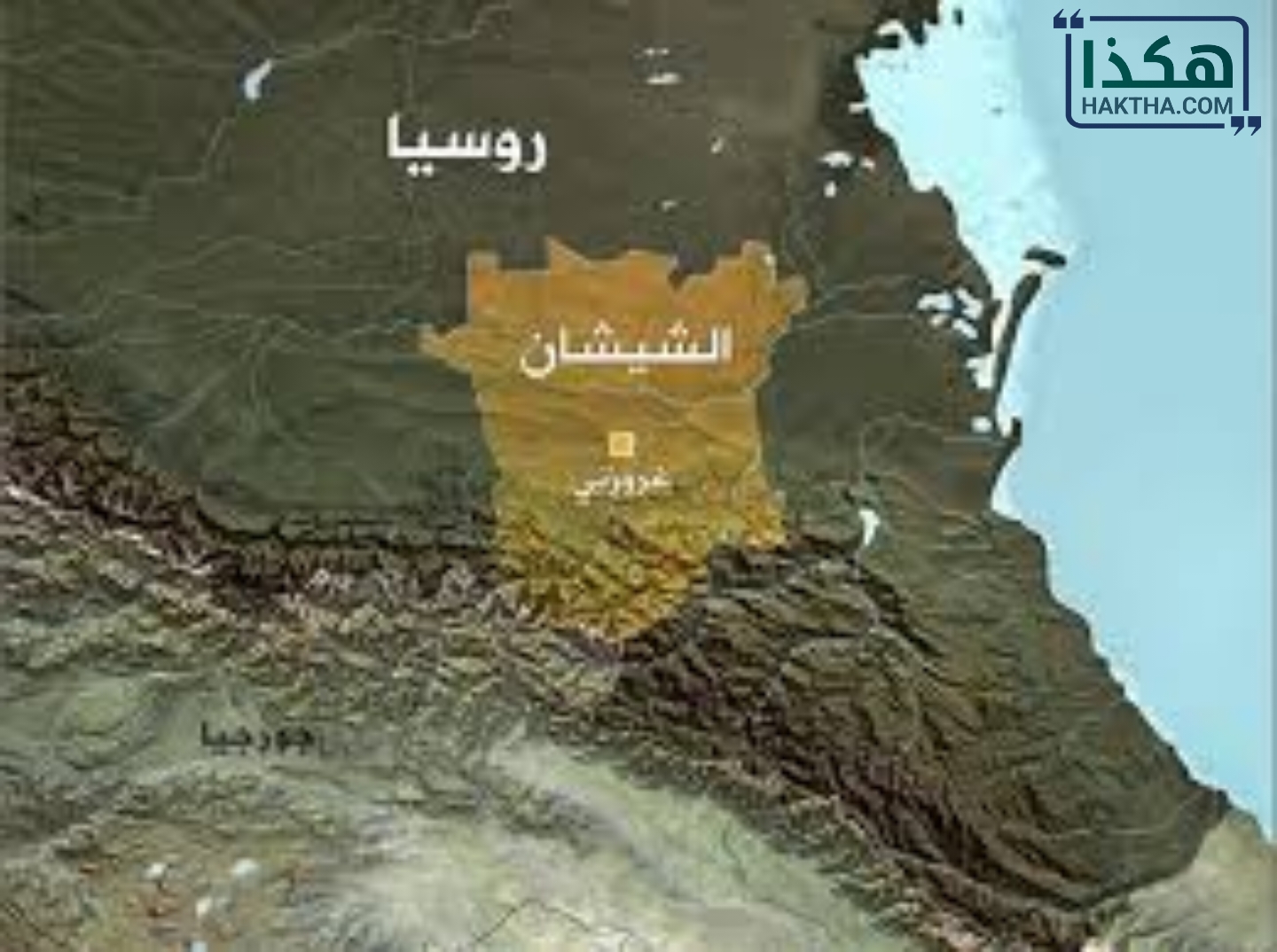 أين تقع الشيشان على الخريطة؟
